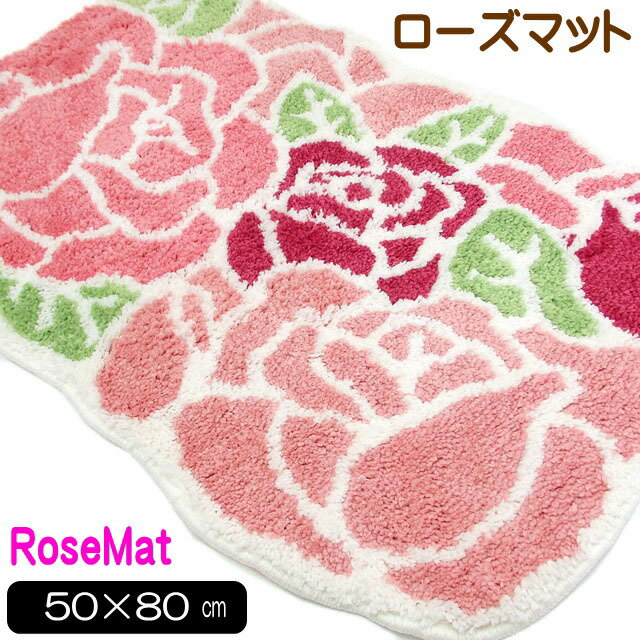 マット ローズ 薔薇型 室内用 玄関マット キッチンマット バスマット フロアマット ポリエステル 滑り止め加工 ピンク インテリア 薔薇雑貨 薔薇柄 薔薇 雑貨 姫系 バラ ローズ 花柄 かわいい おしゃれ 【 誕生日 】のサムネイル