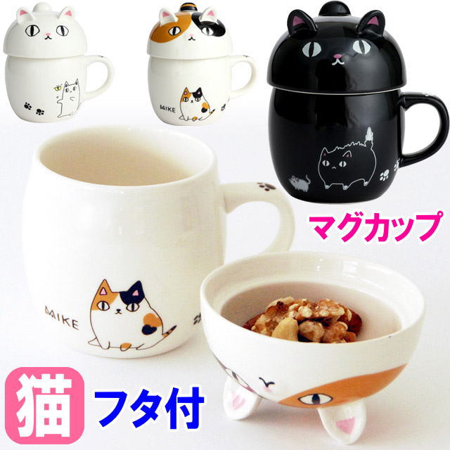 マグカップ 蓋付き 猫 プレゼント フタ付き 猫3兄弟 直径8cm 白猫 三毛猫 黒猫 ネコ柄 コーヒーカップ カップ 茶碗 コップ 磁器 食器 電子レンジOK キッチングッズ 猫 雑貨 小物 グッズ ねこ ネコ 猫グッズ かわいい おしゃれ 【 誕生日 】