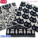 またのあつこ ハンカチ ガーゼ 猫柄 ミルチーフ モノトーン 猫 ネコ ねこ 黒猫 三重 大判 綿100% 今治 日本製 手拭 ハンド タオル 風景 おしくらMEME 子猫の手仕事 猫雑貨 猫グッズ おしゃれ ギフト プレゼント 猫好き 【 誕生日 】