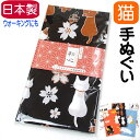 【ポイント5倍 17日9:59まで】手ぬぐい 猫柄 おしゃれ もりまさこ 和風雑貨 綿100% 34.5×90cm 薄手 フェイスタオル お手拭き 帯付き ギフト お礼 お返し 挨拶 のあぷらす 日本製 猫雑貨 猫グッズ 女性 レディース かわいい 猫好き ギフト プレゼント 【 誕生日 】