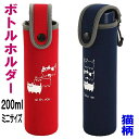 ギフト対応 猫3兄弟【ステンレスボトル200mlサイズ】専用ホルダー。 【レッド】と【ブルー】の2色展開。 伸縮性に優れ、衝撃を吸収するクッション性に優れたクロロプレンゴムを使用。 背面には便利なフックが付いているので、バッグやベビーカーにもかけられます。 お手頃価格なので、マグボトルとセットでいかがですか？ ※マグボトルと専用ホルダーは別売りでございます。 ■サイズ 約7.5×マチ4.8×h17cm ベルト部分約12cm ■素材 クロロプレンゴム・ポリプロピレン 猫のお部屋はコチラ 薔薇雑貨はコチラ SALE会場はコチラ ギフト プチギフト プレゼント ラッピング 母の日 父の日 クリスマス バレンタインデー ホワイトデー バースデー 誕生日 猫 ネコ ねこ 猫雑貨 ネコ雑貨 ねこ雑貨 猫グッズ ネコグッズ ねこグッズ 猫柄 ネコ柄 ねこ柄猫3兄弟【ステンレスボトル200mlサイズ】専用ホルダー。 【レッド】と【ブルー】の2色展開。 伸縮性に優れ、衝撃を吸収するクッション性に優れたクロロプレンゴムを使用。 背面には便利なフックが付いているので、バッグやベビーカーにもかけられます。 お手頃価格なので、マグボトルとセットでいかがですか？