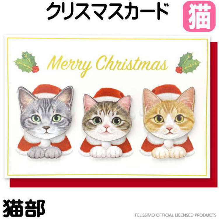 クリスマスカード 猫 グリーティン