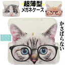 メガネケース 猫 ソフトケース カルモ 猫柄 CALMO 超薄型 スリム 大人 ネコ柄 リアル猫 グラスケース メガネ入れ スコティッシュ サバトラ チャトラ ...