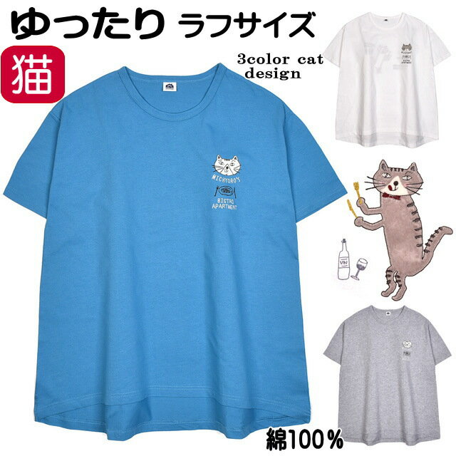 Tシャツ 猫 猫柄 ビッグ 半袖 ゆったり 大きめ オーバーサイズ レディース M L フリーサイズ コットン 天竺ニット ドロップショルダー KUSUGURU 猫 ねこ ネコ キャット レディース ミセス 綿 コットン かわいい おしゃれ ギフト プレゼント【 誕生日 】