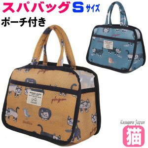 温泉バッグ スパバッグ 猫 ネコ柄 お風呂バッグ Spa Bag ジム プール ねこ ネコ 猫柄 猫雑貨 猫グッズ 女性 レディース クスグル マチルダさん柄 KUSUGURUかわいい おしゃれ 【 誕生日 】