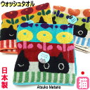 ウォッシュタオル ハンドタオル MEME更紗 黒猫 マタノアツコ またのあつこ 綿100% 34×35cm 日本製 今治 オレンジ ブルー アイボリー 手拭 タ...