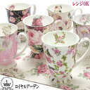 マグカップ 薔薇 バラ柄 花柄 猫柄 ロイヤルアーデン ROYAL ARDEN ニューボーンチャイナ マグ コップ 食器 カップ 湯飲み コーヒーカップ ティーカップ 薔薇雑貨 姫系 バラ ローズ 猫雑貨 猫グッズ かわいい おしゃれ ギフト プレゼント 【 母の日 】