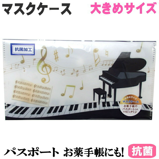 【バーゲン★在庫限り】チケット ケース ミュージック ピアノ