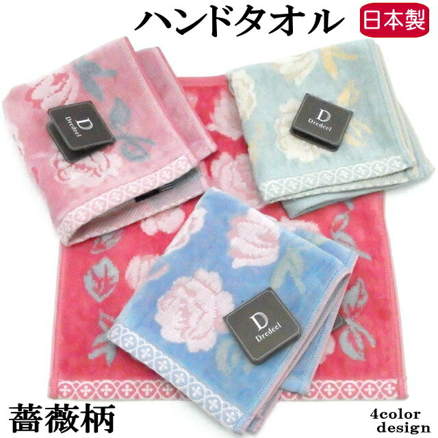 【ポイント5倍 16日23:59まで】 タオルハンカチ ローズ ミニ タオル ハンドタオル 日本製 エトワール海..