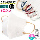 不織布 立体 マスク エンボス加工 猫柄 カラー 大人 ふつうサイズ 10×13.8cm 5枚入 同柄 三層構造 PM2.5 花粉 ウイルスカット ネコ柄 ネコ...