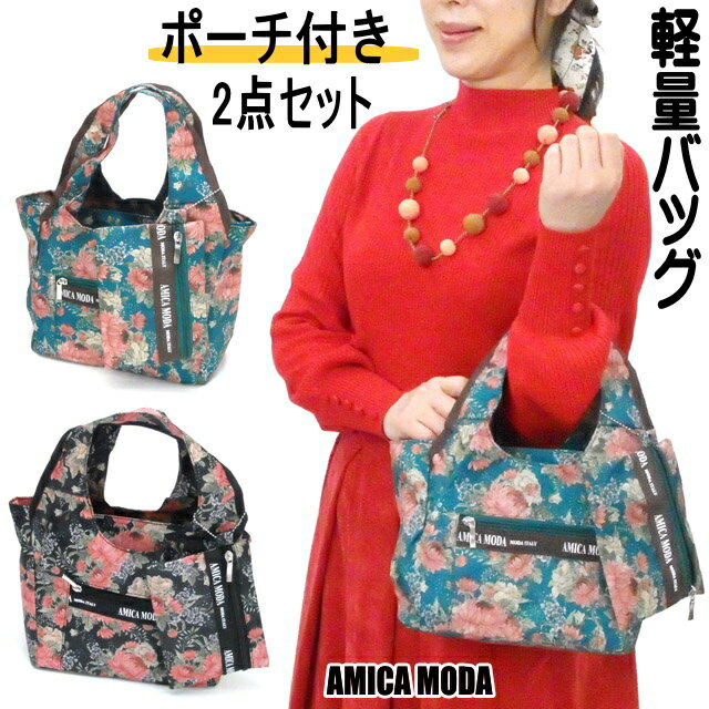 トートバッグ ハンドバッグ 花柄 クラッシュフラワー AMICA MODA 文字テープ付き ポーチ付き 手提げ 軽量 コンパクト ミニバッグ ブラック グリーン 薔薇雑貨 薔薇柄 薔薇 雑貨 姫系 バラ ローズ 花柄 かわいい おしゃれ ギフト プレゼント 【 誕生日 】のサムネイル