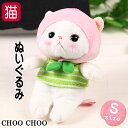 ぬいぐるみ ピーチ コスチューム 白猫 Sサイズ フルーツ猫 choochoo本舗 チューチュー本舗 猫 雑貨 小物 グッズ ねこ ネコ 猫柄 猫雑貨..