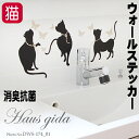 ウォールステッカー インテリアステッカー 蝶と遊ぶねこ 消臭抗菌 貼ってはがせる シール おしゃれ モノトーン 動物 猫 猫好き ねこ ネコ 猫柄 猫雑貨 猫グ...