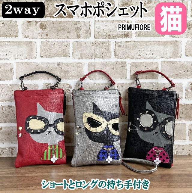ポシェット 猫 サコッシュ ねこ 軽量 ショルダー 手提げ ポーチ 2WAY グラスキャット バッグ かわいい おしゃれ 猫柄 猫グッズ 【 誕生日 】
