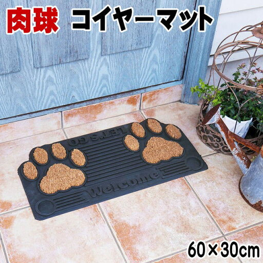 玄関マット 猫 屋外 猫柄 コイヤーマット ドアマット ラバー ココナツ ココナッツ 泥落とし 肉球 ネコ 60×30cm ココヤシマット ウエルカムマット ベランダ インテリア ねこ ネコ 猫雑貨 猫グッズ かわいい おしゃれ 【 誕生日 】 玄関マット 猫 屋外 猫柄 コイヤーマット ドアマット ラバー ココナツ ココナッツ 泥落とし 肉球 ネコ 60×30cm ココヤシマット ウエルカムマット ベランダ インテリア ねこ ネコ 猫雑貨 猫グッズ かわいい おしゃれ 【 誕生日 】