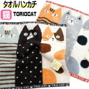 タオル ハンカチ 猫柄 猫雑貨 猫グッズ トリオ猫好き 25×25cm ネコ柄 綿100% ジャガード織り 無撚糸 刺しゅう ハンドタオル ネイビー レッド 猫...