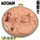 なべしき リトルミイ 布製 綿 鍋敷き ピンク キッチン用品 ミイ ミィ ミー MOOMIN ムーミン キャラクター 北欧雑貨 かわいい おしゃれ ギフト プレ...