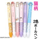 【在庫限りで終了】 ボールペン 猫 モフサンド もふさんど mofusand グッズ mimi ペン 2色 黒 赤 日本製 猫柄 キャラクター 文具 動物 アニ...