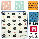 ハンカチ ガーゼ タオル プレゼント ギフト かわいい おしゃれ 猫 ネコ ねこ ネコマンジュウ ターチャン キャラクター ガーゼハンカチ タオルハンカチ ハン...