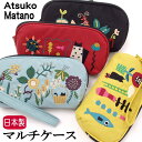 メガネケース マルチケース 猫 またのあつこ 日本製 めがねケース 猫柄 ねこ ネコ 眼鏡ケース ポーチ 小物入れ ATSUKO MATANO 刺しゅう 大人 ...