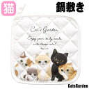 鍋敷き 猫 鍋しき 布製 猫好き 綿 キッチン用品 ループ付き 便利 猫 ねこ ネコ 猫好き 猫柄 猫雑貨 猫グッズ かわいい おしゃれ ギフト プレゼント 【...