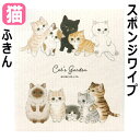 スポンジワイプ 猫 ふきん キッチンクロス 水切りマット キッチンタオル 天然素材 キッチン用品 繰り返し使える 便利 猫好き 猫 ねこ ネコ 猫好き 猫柄 猫...
