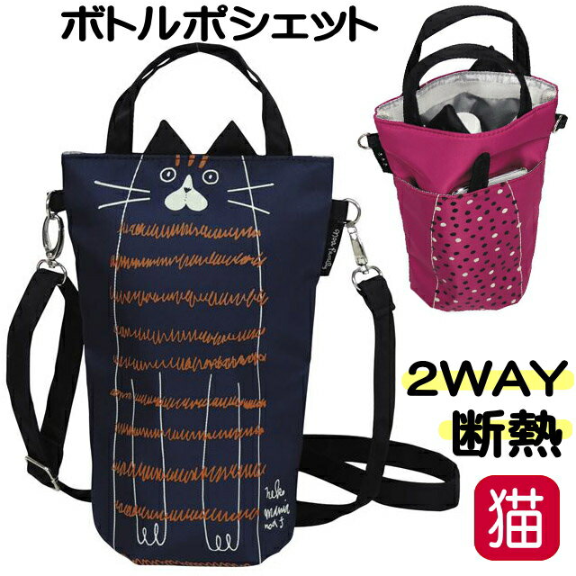 ポシェット サコッシュ ボトルケース ボトルホルダー 500ml ショルダーバッグ 軽量 便利 布 散歩 ウォーキング ネコ柄 斜め掛け 猫 ねこ ネコ CAT キャット 猫柄 猫雑貨 猫グッズ 女性 レディース かわいい おしゃれ ギフト プレゼント 【 誕生日 】のサムネイル