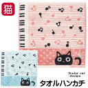 ハンカチ ハンドタオル タオルハンカチ 猫 ピアノ 音符 ト音記号 刺繍 かわいい レディース 婦人 大人 ポップ カジュアル カラフル おしゃれ 便利 やわら...