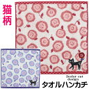 タオルハンカチ 猫 花柄 フラワー 刺繍 かわいい レディース 婦人 大人 ポップ カジュアル カラフル ブルー レッド おしゃれ 便利 やわらか 使いやすい ...