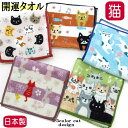 タオルハンカチ ミニ 開運 猫柄 雑貨 グッズ ハーフサイズ 綿100% コットン 日本製 ハンカチ タオル ハンドタオル ミニハンカチ 女性 レディース 子供...