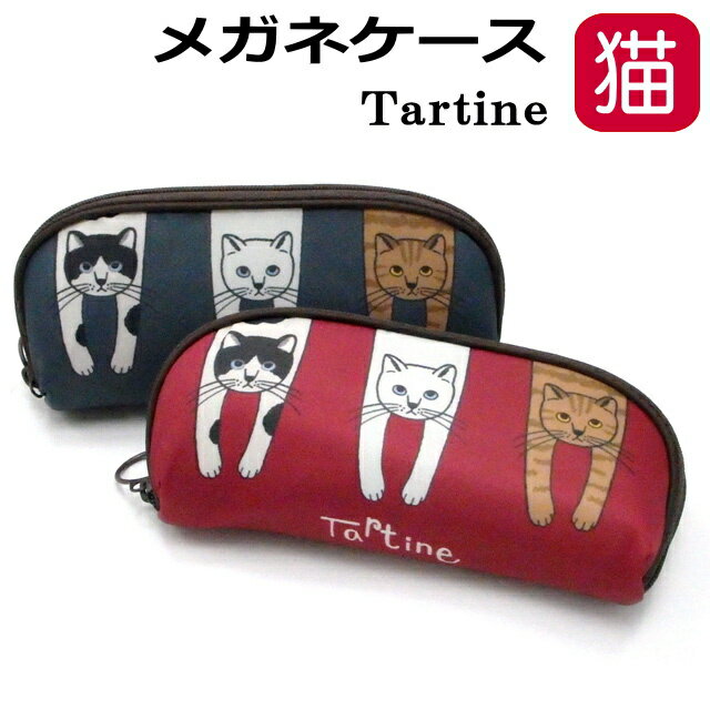 【10%クーポン★27日1:59まで】メガネケース 猫好き セミハード ケース 眼鏡ケース めがね 