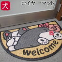 玄関マット 屋外 コイヤーマット 屋外用 ドアマット ラバー 泥落とし 犬柄 薔薇雑貨 薔薇柄 薔薇 雑貨 姫系 バラ ローズ 花柄 かわいい おしゃれココヤシ...