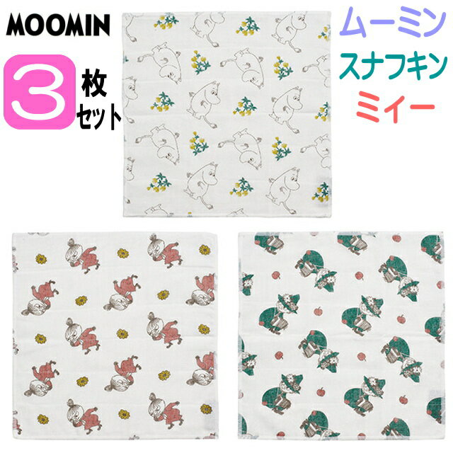 ふきん かや生地 3枚 セット クロス キッチンクロス キッチンタオル ディッシュクロス 食器拭き 台拭き ムーミン ミイ スナフキン MOOMIN 北欧雑貨 キャラクター かわいい おしゃれ ギフト プレゼント ナチュラル キッチン雑貨【 誕生日 】