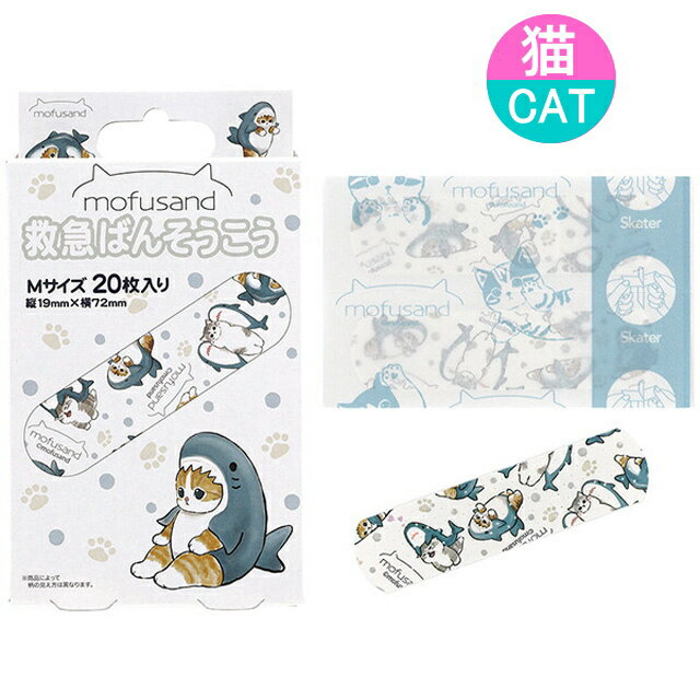 絆創膏 キャラクター かわいい 猫 モフサンド もふさんど カットバン 日本製 猫 雑貨 小物 グッズ ねこ ネコ 子供 キッズ