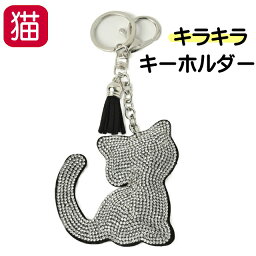 キーホルダー 猫 バッグチャーム キラキラ ラインストーン ぷっくり 合皮 レディース 雑貨 小物 グッズ ねこ ネコ キャット CAT 猫柄 猫雑貨 猫グッズ 女性 かわいい おしゃれ ギフト プレゼント 便利 人気【 誕生日 】