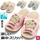 【在庫限り】 スリッパ 猫柄 ボーダー 麻中 洗える 猫好き レディース 来客 ルームシューズ 部屋履き 前あき 春 夏 涼しい 蒸れない カジュアル Mサイズ...