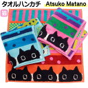 タオルハンカチ ハンドタオル 猫柄 MEMEリボン 黒猫 ATSUKO MATANO マタノアツコ またのあつこ ブランド 綿 コットン パイル ふっくら 厚手...