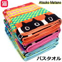 バスタオル 猫柄 MEMEリボン 黒猫 ATSUKO MATANO マタノアツコ またのあつこ 俣野温子 綿100% 60×120cm ふっくら 厚手 西川 ピ...