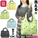 エコバッグ 猫柄 和柄 洗える 軽量 肩掛け 折りたたみ コンパクト マチあり 持ち運び サブバッグ 買い物 コンビニ のあぷらす レディース かわいい おしゃ...