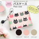パスケース リール付き ネコ 猫柄 小銭入れ ポーチ カードケース 伸びるリール 定期入れ カード入れ 合皮 便利 女性 レディース ブラック ピンク ゴールド...