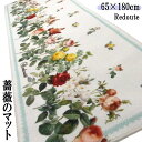 マット キッチンマット 65×180cm 薔薇柄 薔薇雑貨 ルドゥーテ バラ柄 レ・ローズ リフェラ ホワイト 丈夫 タフト織 ループタイプ お手入れ簡単 洗濯...