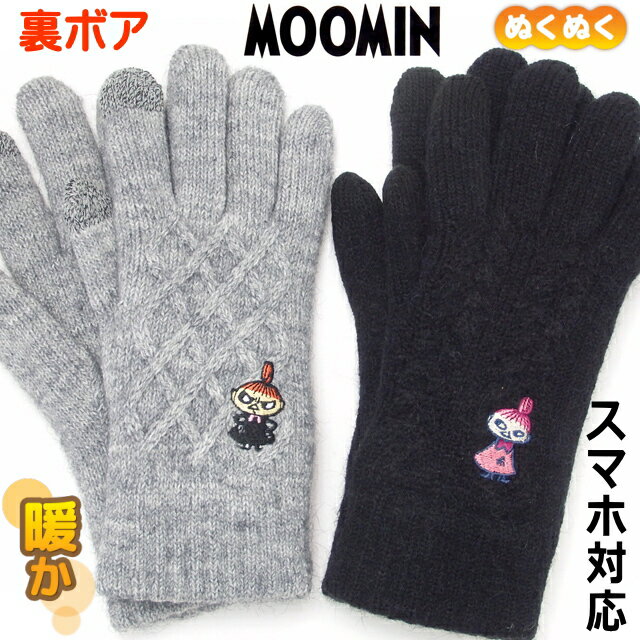 手袋 スマホ対応 5本指 リトルミイ MOOMIN ムーミン ミイ ミィ ミー キャラクター 北欧雑貨 あったか 冬用 グローブ 刺しゅう ケーブル編み レディース フリーサイズ かわいい おしゃれ ギフト プレゼント 【 誕生日 】