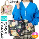 保冷バッグ お弁当 ランチバッグ 猫柄 小さめ ペットボトルケース付き 折りたたみ トートバッグ エコバッグ マチ 手提げ アルミシート 保温保冷 レジャー ジ...