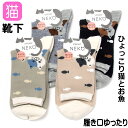 靴下 ソックス 婦人 レディース 女性 くつした クルー 履き口 ゆったり ゆるめ しめつけない 猫 猫好き ねこ ネコ 猫柄 猫雑貨 猫グッズ かわいい おし...