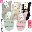 靴下 猫柄 ソックス 日本製 ゆったり口ゴム レディース クルーソックス 22〜25cm かわいい おしゃれ ギフト プレゼント 粗品 景品【 誕生日 】