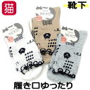 【200円クーポン 配布中】靴下 ソックス 婦人 レディース 女性 くつした クルー 履き口 ゆったり ゆるめ しめつけない 猫 猫好き ねこ ネコ 猫柄 かわ...