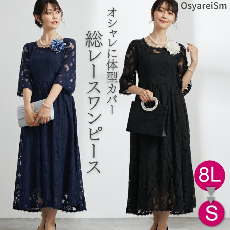 結婚式 パーティードレス 50代 大きい 長袖 フォーマルドレス 母親 ミセス 親族 ドレス ぽっちゃり 40代 70代 シニア フォーマル ワンピース 60代 ロングドレス レース 体型カバー ミモレ丈 顔合わせ 服装 洋装 セレモニー マザーズドレス パーティー マザードレス 披露宴