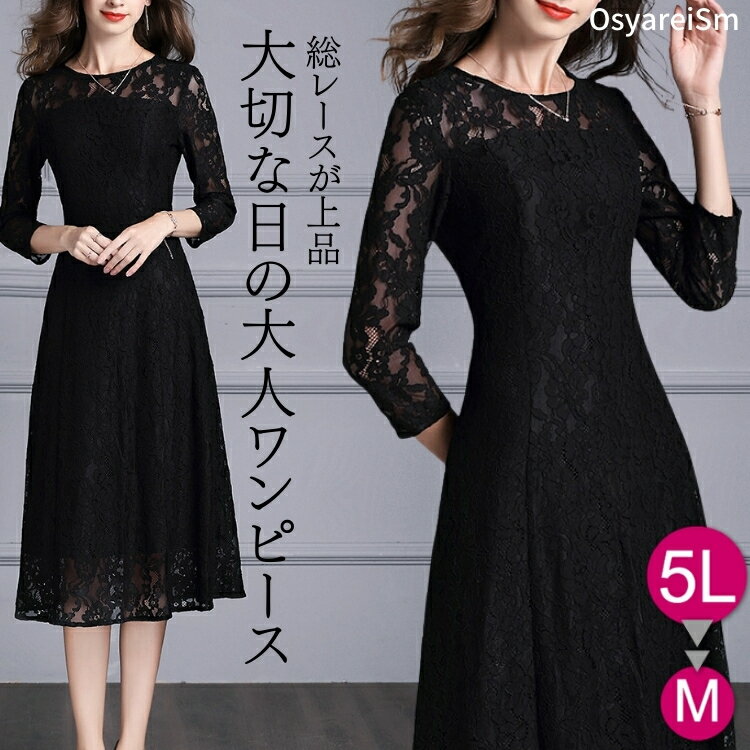 フォーマルドレス ミセス 結婚式 60代 ミセス 母親 ドレス 50代 親族 フォーマルワンピース ワンピース 袖あり ロング丈 大人 30代 70代 シニア 体型カバー パーティードレス 40代 大きいサイズ 夏 秋冬 春 フォーマル パーティドレス 黒 レース パーティドレス セレモニー