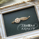 【メール便発送】ブローチ ピン パール アクセント 入学式 入園式 卒園式 卒業式 ママスーツ ジャケット レディース 結婚式 フォーマル ゴールド 女性 プレゼント ギフト 上品 きれいめ パーティ アクセサリー おしゃれ セレモニースーツ ワンピース
