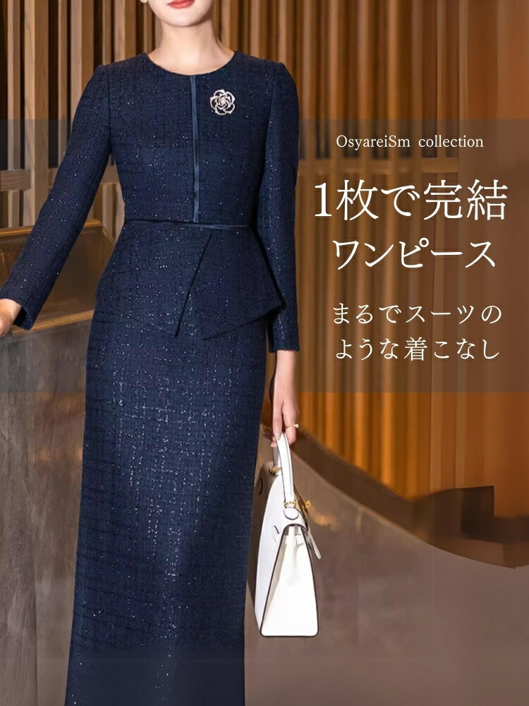 フォーマルドレス 60代 50代 結婚式 ミセス 母親 親族 ロングワンピース 袖あり 長袖 40代 ロング丈 着痩せ ロングドレス 秋冬 体型カバー 70代 フォーマルワンピース パーティードレス 大きいサイズ 春 叔母 祖母 フォーマル 顔合わせ 服装 ドレス ツイード セレモニー 紺